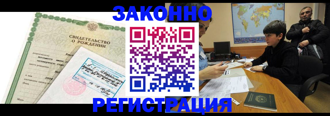 временная регистрация купить в Коломне