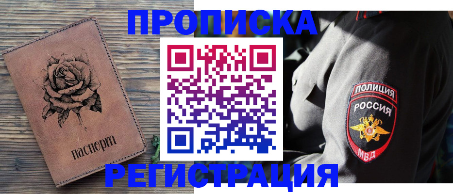прописка для кредита в Коломне