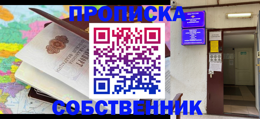 временная регистрация для школы в Коломне